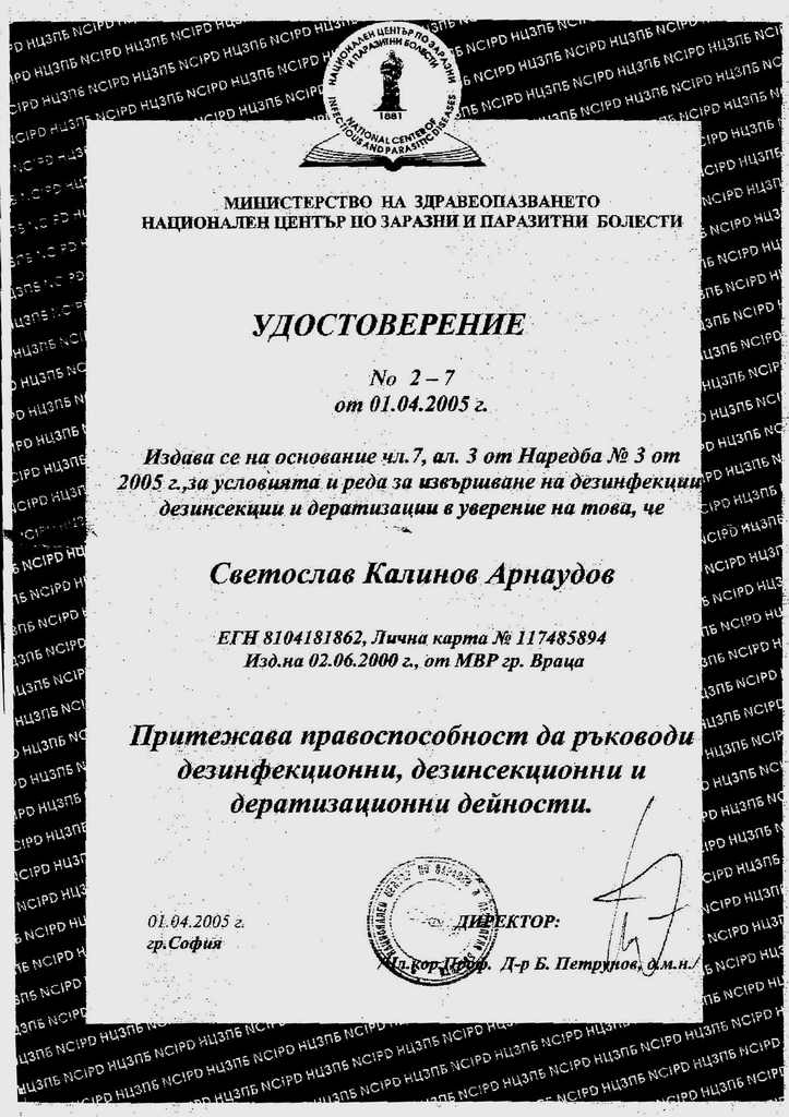 разрешителна за дезинфекции